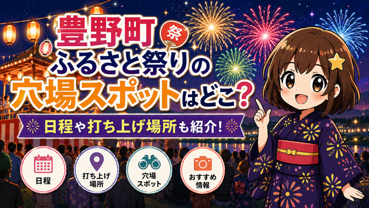 豊野町ふるさと祭り