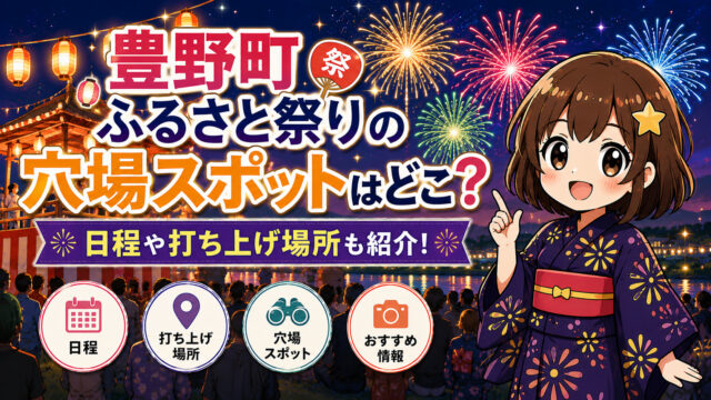 豊野町ふるさと祭り