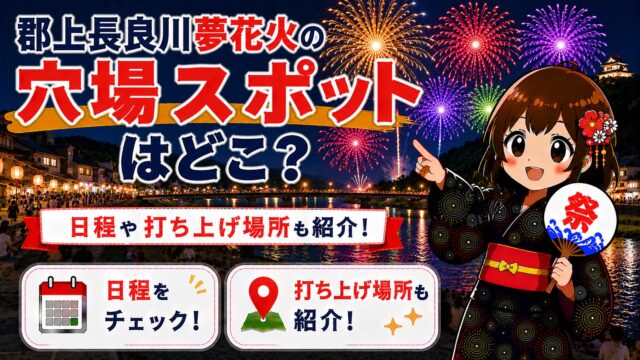 郡上長良川夢花火