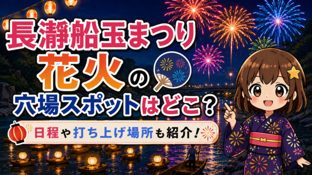 長瀞船玉まつり花火
