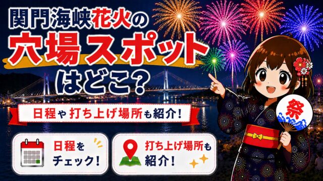 関門海峡花火