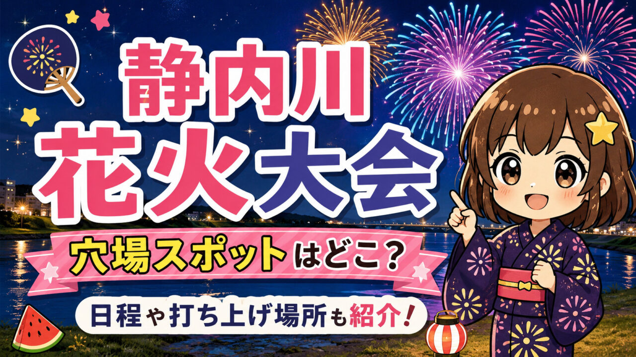 静内川花火大会
