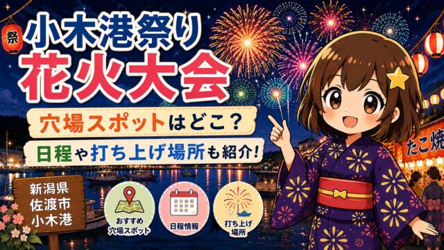 小木港祭り花火