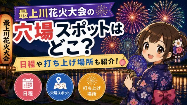 最上川花火