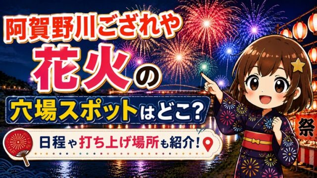 阿賀野川ござれや花火